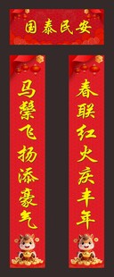 喜庆新春对联展示