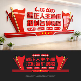 清廉国企文化墙