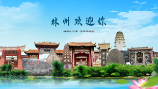 河南安阳林州欢迎你