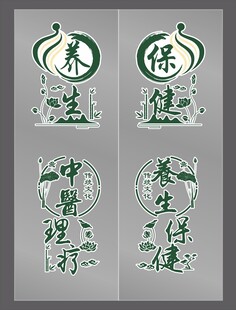 中医养生理疗宣传图标