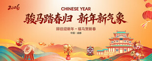 马年背景