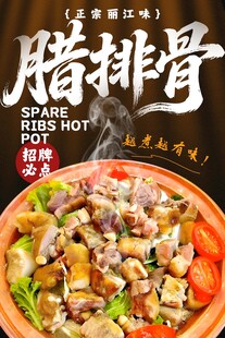 腊排骨海报
