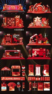 2026马年活动物料