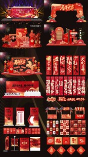 2026马年活动布置活动物