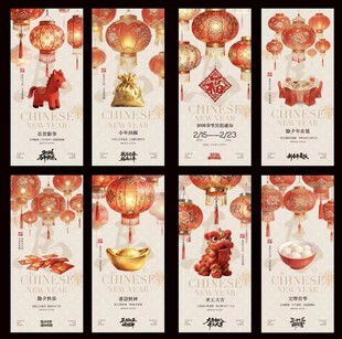 马年小年除夕春节年俗中式海报