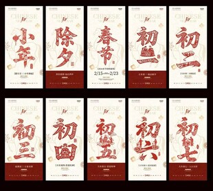 马年小年除夕春节年俗中式海报