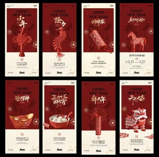 马年小年除夕春节年俗新中式海报