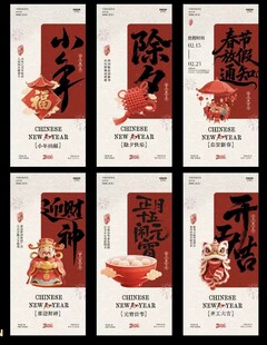 马年小年除夕春节年俗中式海报