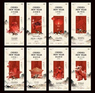 马年小年除夕春节年俗系列海报