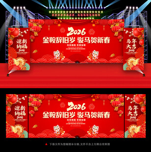 马年新春背景