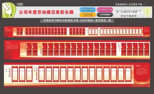 公司年度劳动模范表彰长廊