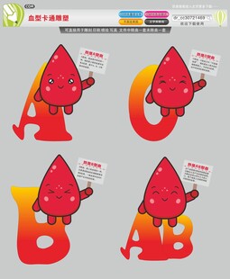 卡通血型景观雕塑标识造型  