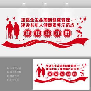 长者食堂文化墙