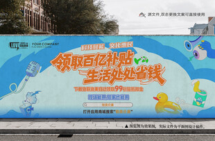 百亿补贴