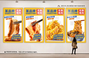 韩式烤肉