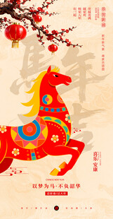 马年剪纸