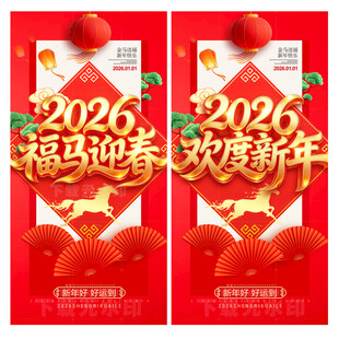 2026新年