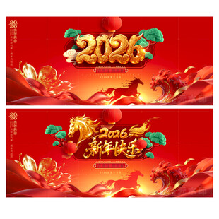 新年快乐