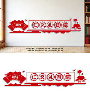 传统文化仁义礼智信