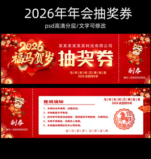 抽奖券