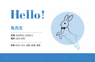 兔先生卡通形象宣传页