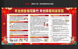 燃放烟花爆竹安全知识