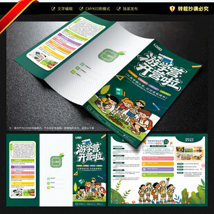 游学营三折页