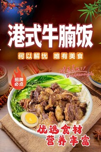 港式牛腩饭