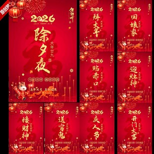 2026春节除夕初一至初七海报