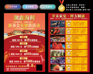海鲜活动传单