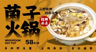 菌子火锅