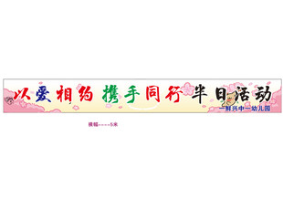 以爱相携同行主题活动