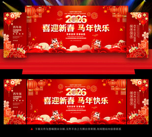 马年背景