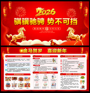 马年展板