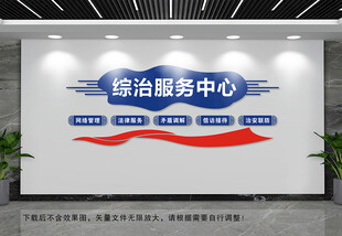 综治服务中心
