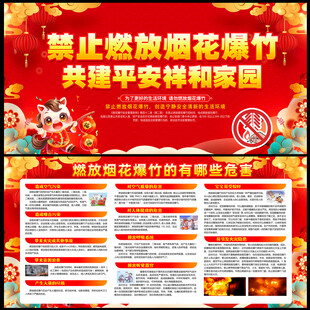 禁止燃放烟花爆竹