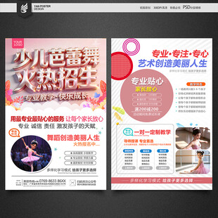 舞蹈培训宣传单