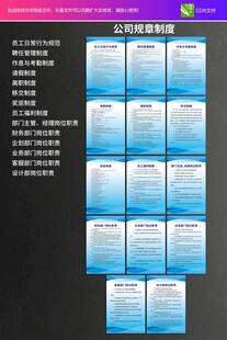公司规章制度