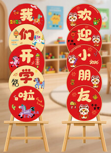 幼儿园开学迎宾牌