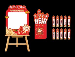 开学签到墙福气签