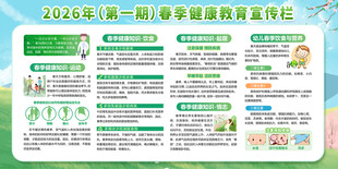春季养生春季健康教育