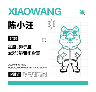 狗狗IP设计