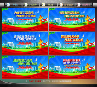 国家电网宣传展板