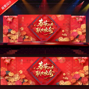 马年新春晚会背景