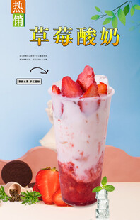 草莓酸奶 