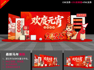 元宵美陈舞台背景