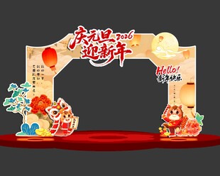 2026金马贺岁 迎新年