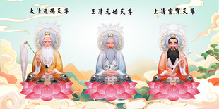 道教三清