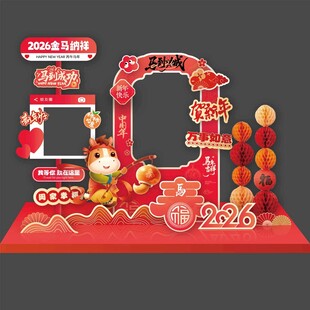 2026马年拍照框美陈