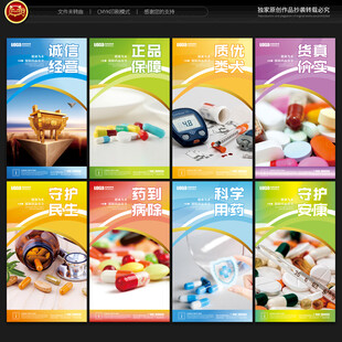 药店展板